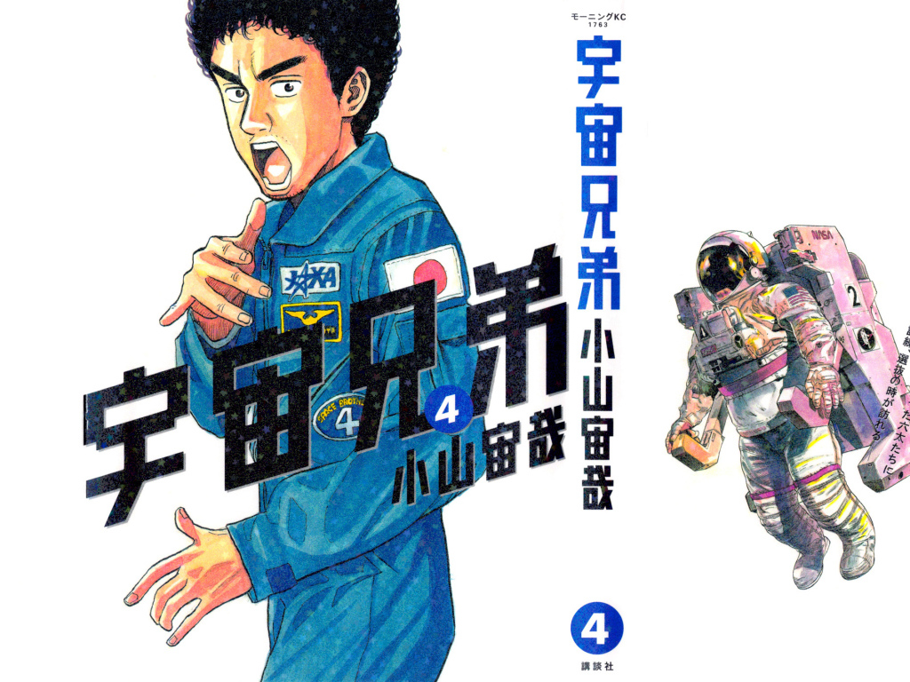 Космические братья