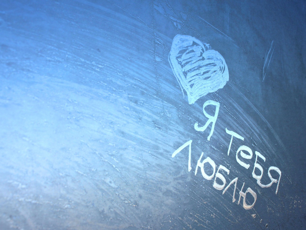 Любовное признание