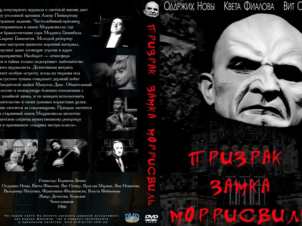 Призрак замка Морисвилль