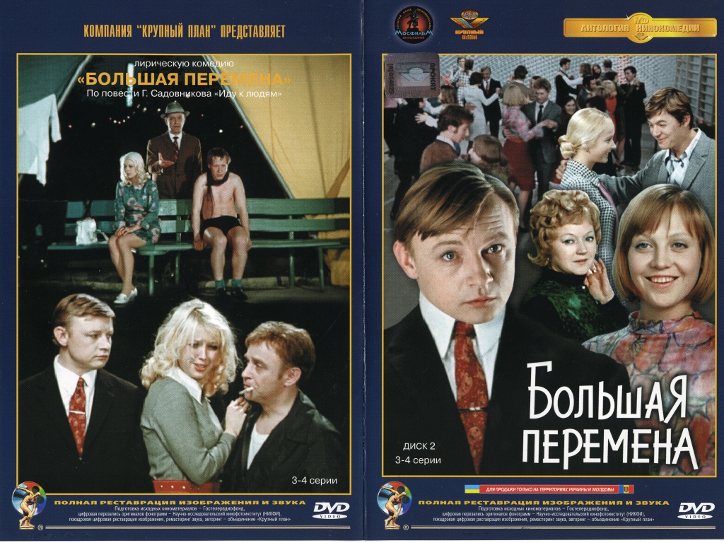 Большая перемена