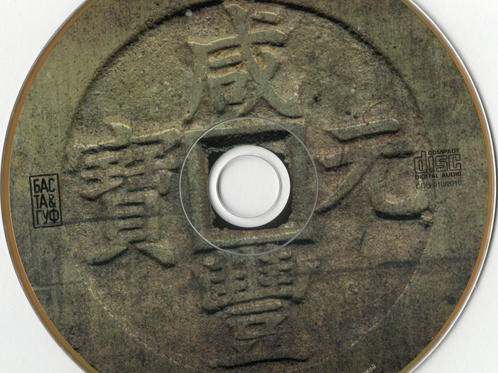 Баста & Гуф новый альбом