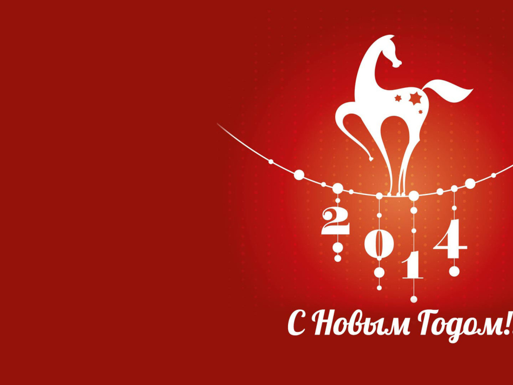 Красивая новогодняя лошадка на Новый год