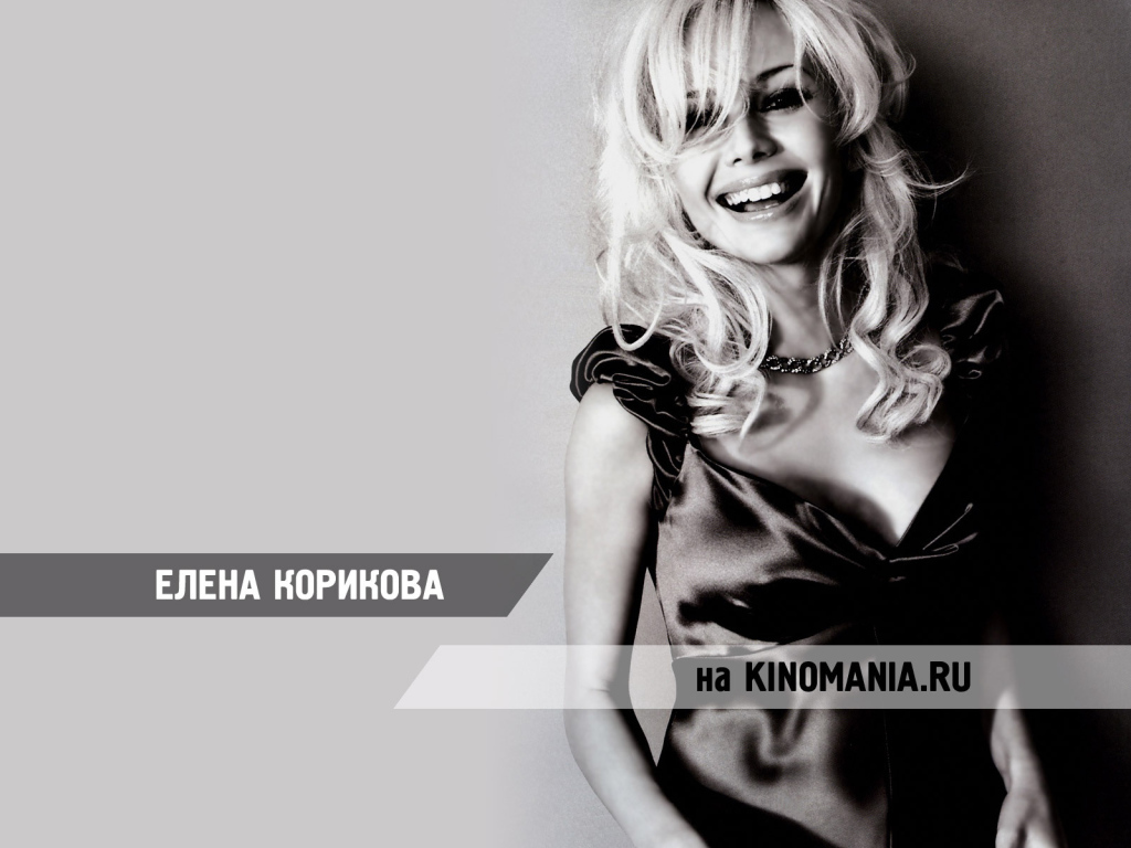Очаровательная актриса Елена Корикова