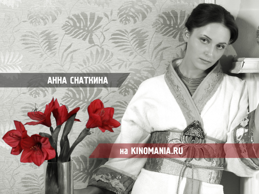 Очаровательная Анна Снаткина