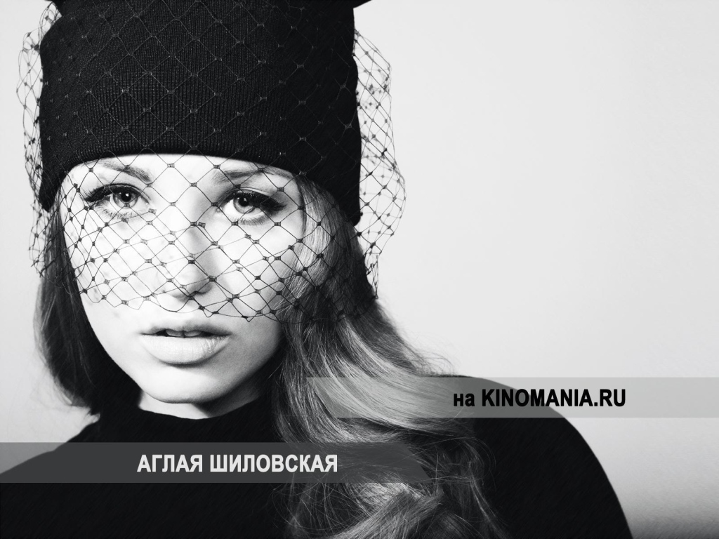 Знаменитая актриса Аглая Шиловская