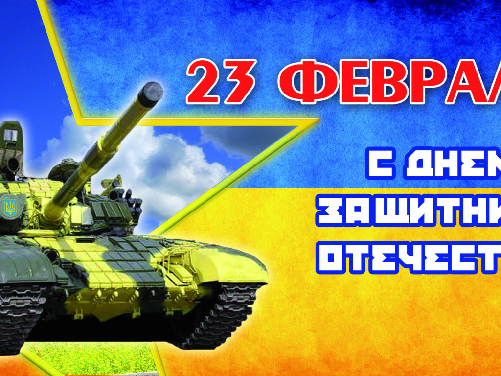 Русский Праздник 23 февраля