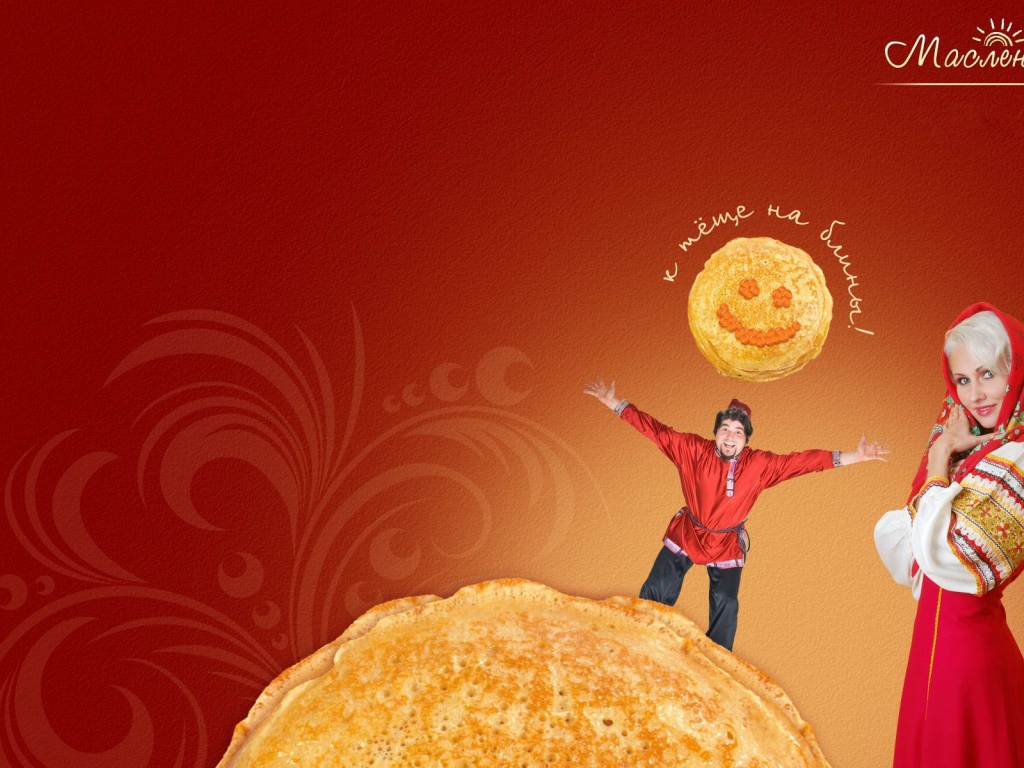 К теще на блины на Масленицу