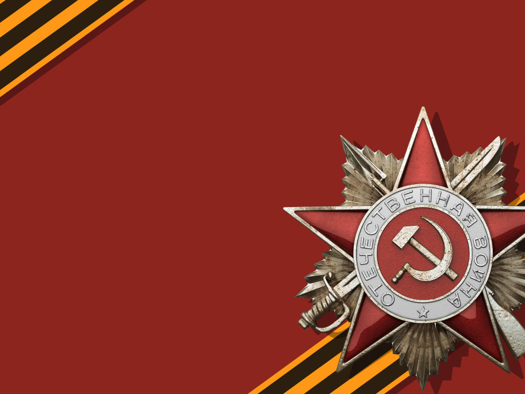 Орден и георгиевская лента в День Победы 9 мая