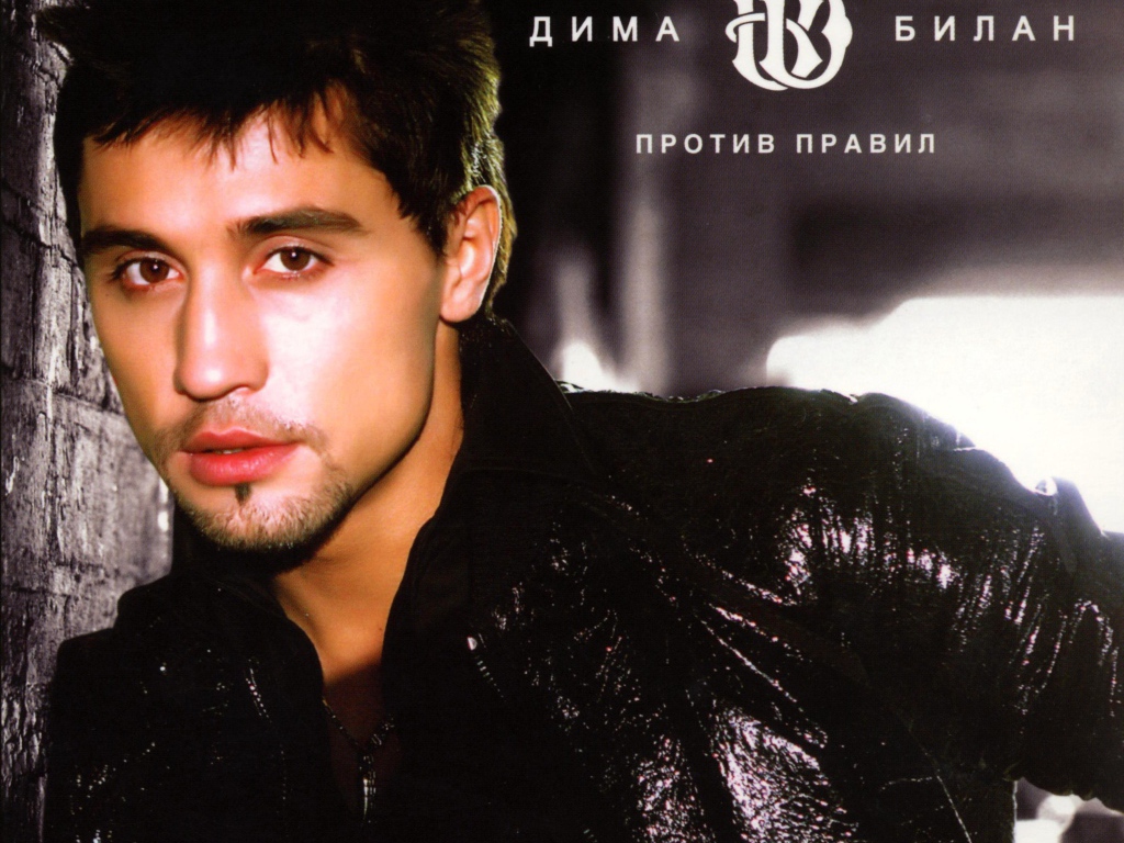 Знаменитая Кинозвезда Дима Билан