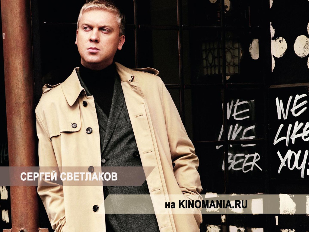 Известный киноактер Сергей Светлаков