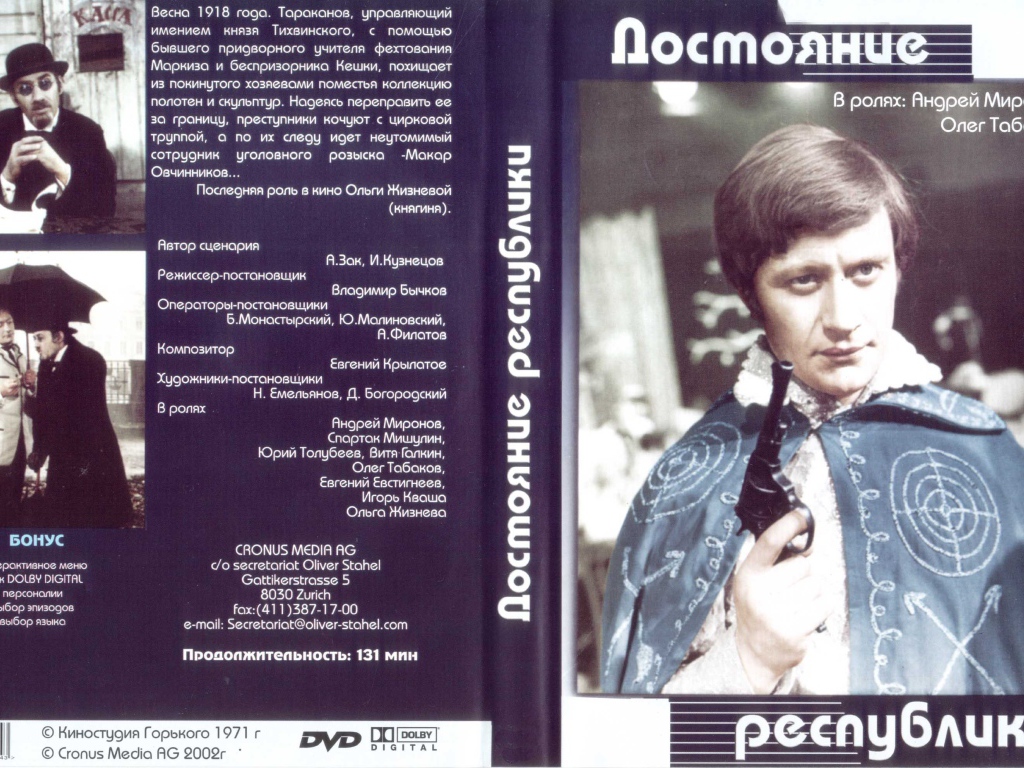 Достояние республики