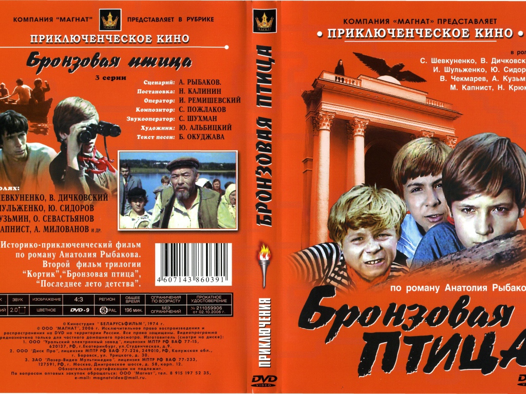 Бронзовая птица