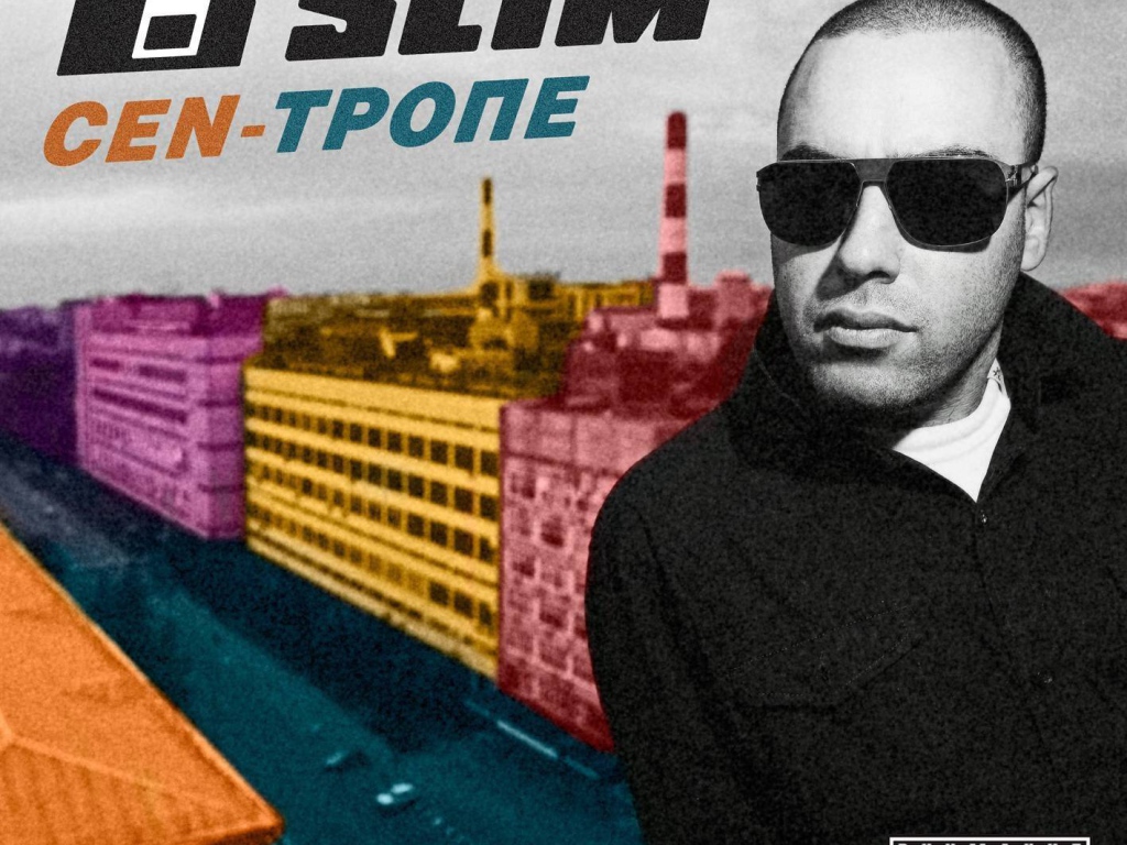 SLIM - Сан - Трапе