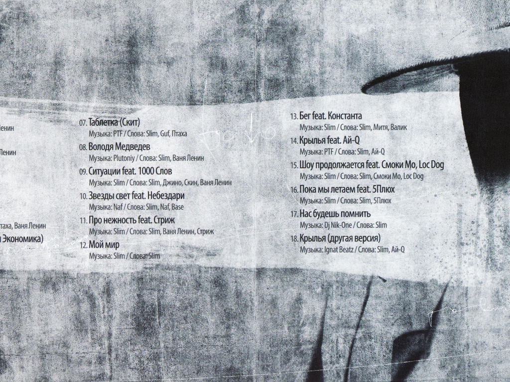 SLIM все новые песни