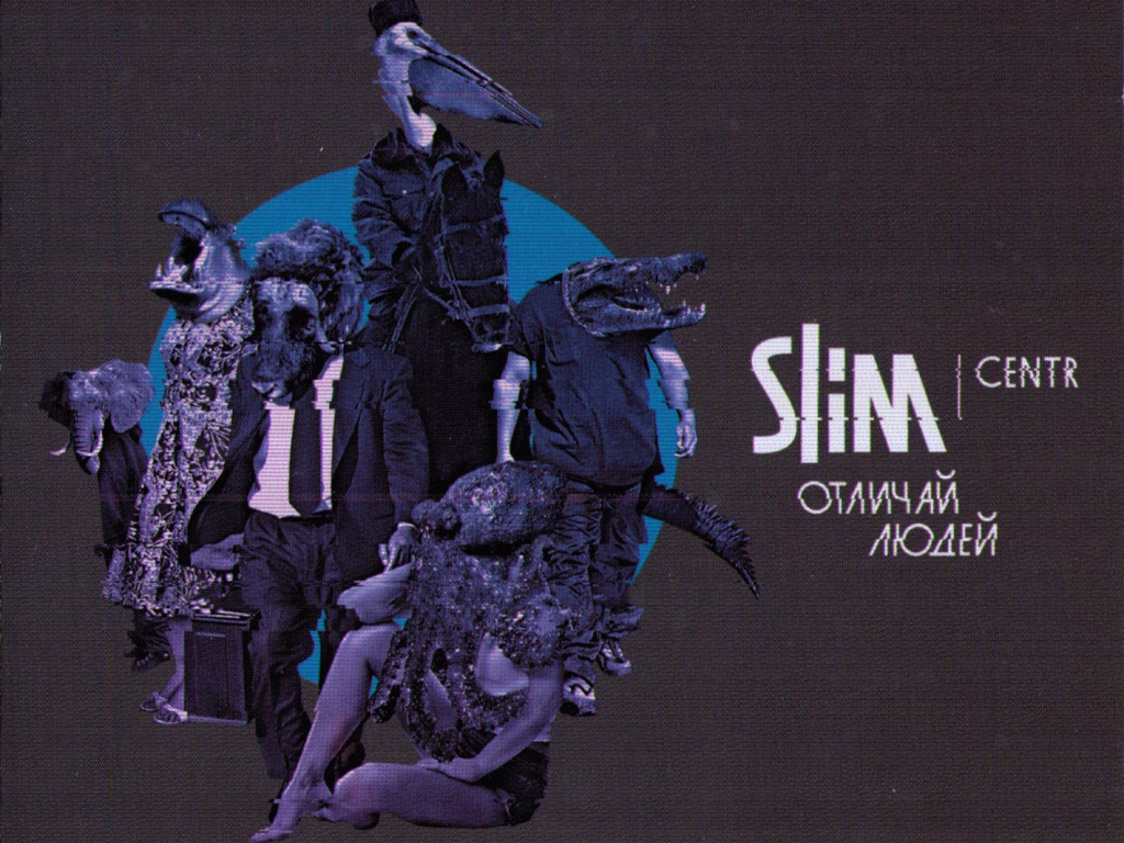 SLIM обложка альбома
