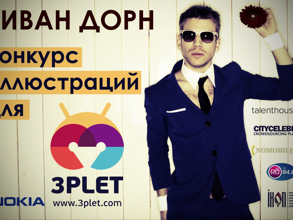 Иван Дорн афиша концерта