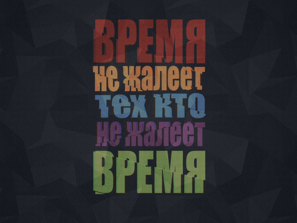 Мотивация про время