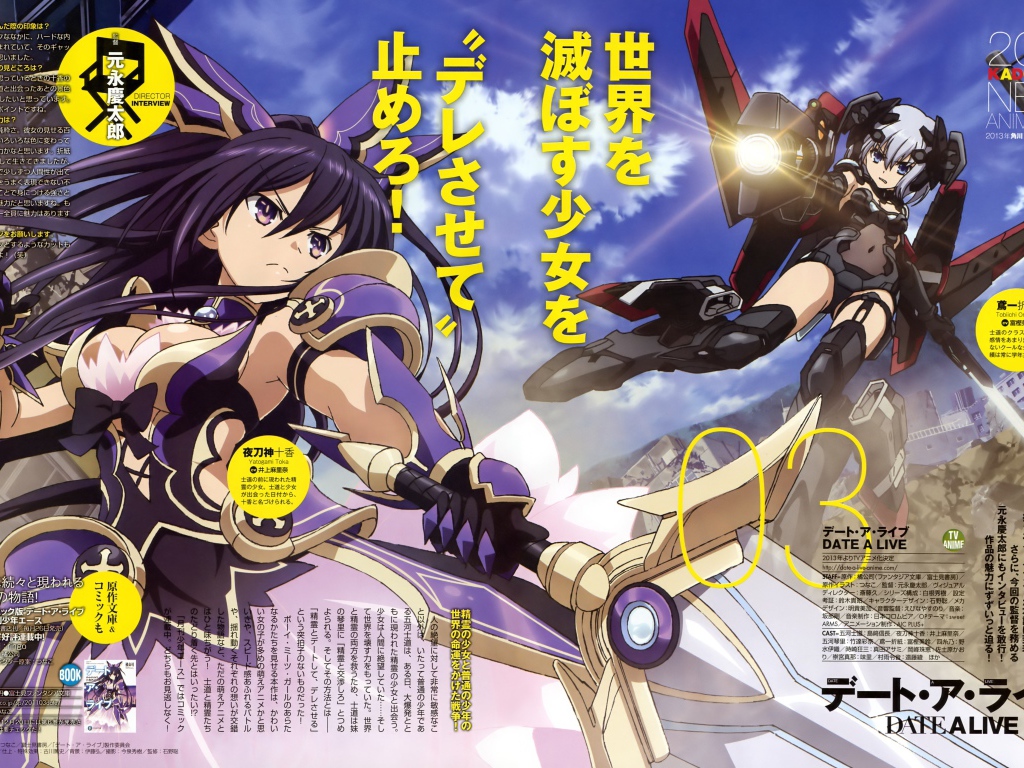 Манга аниме Date A Live