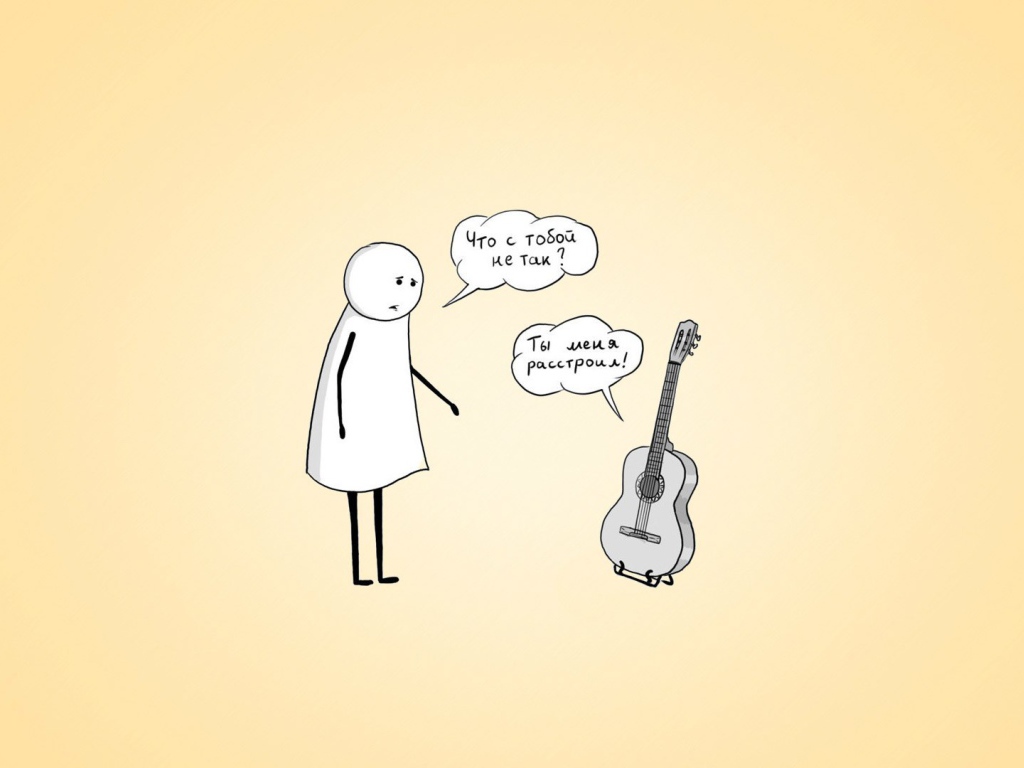 Он расстроил гитару