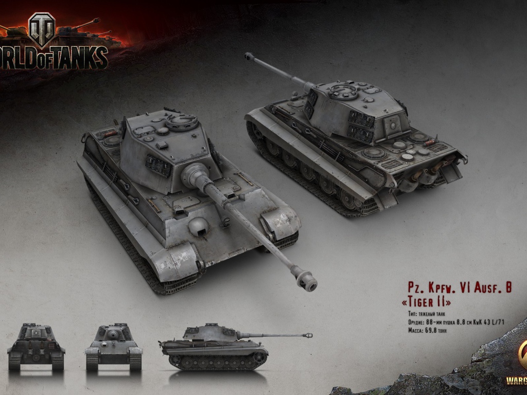 Тяжелый танк Тигр 2, игра World of Tanks