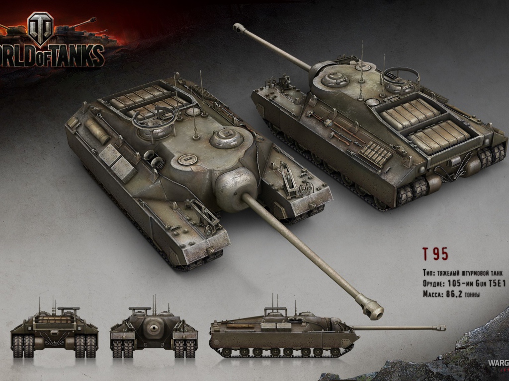 Танк Т-95, игра World of Tanks