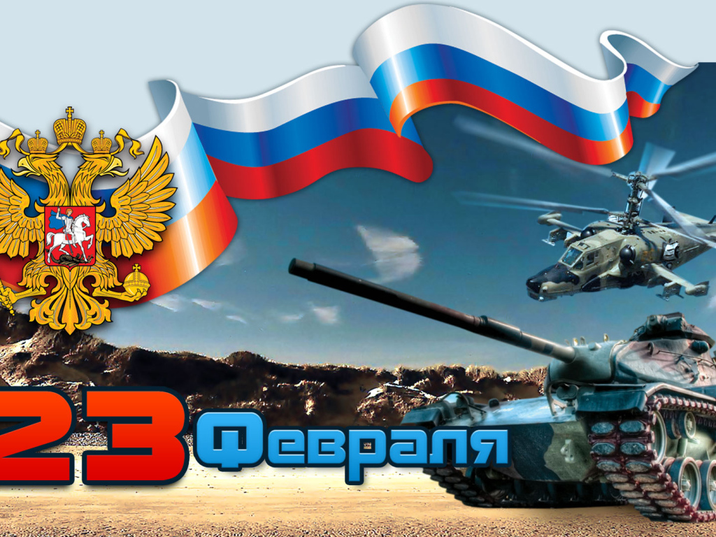 С Днем защитника отечества 23 февраля 