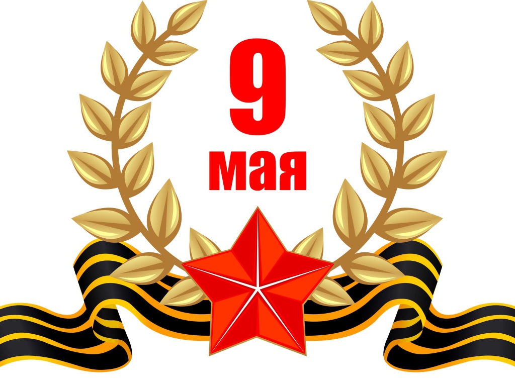 День победы 9 мая на белом фоне 