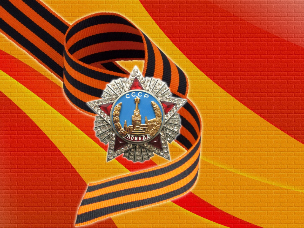 Орден Победы с георгиевской лентой к 9 мая 