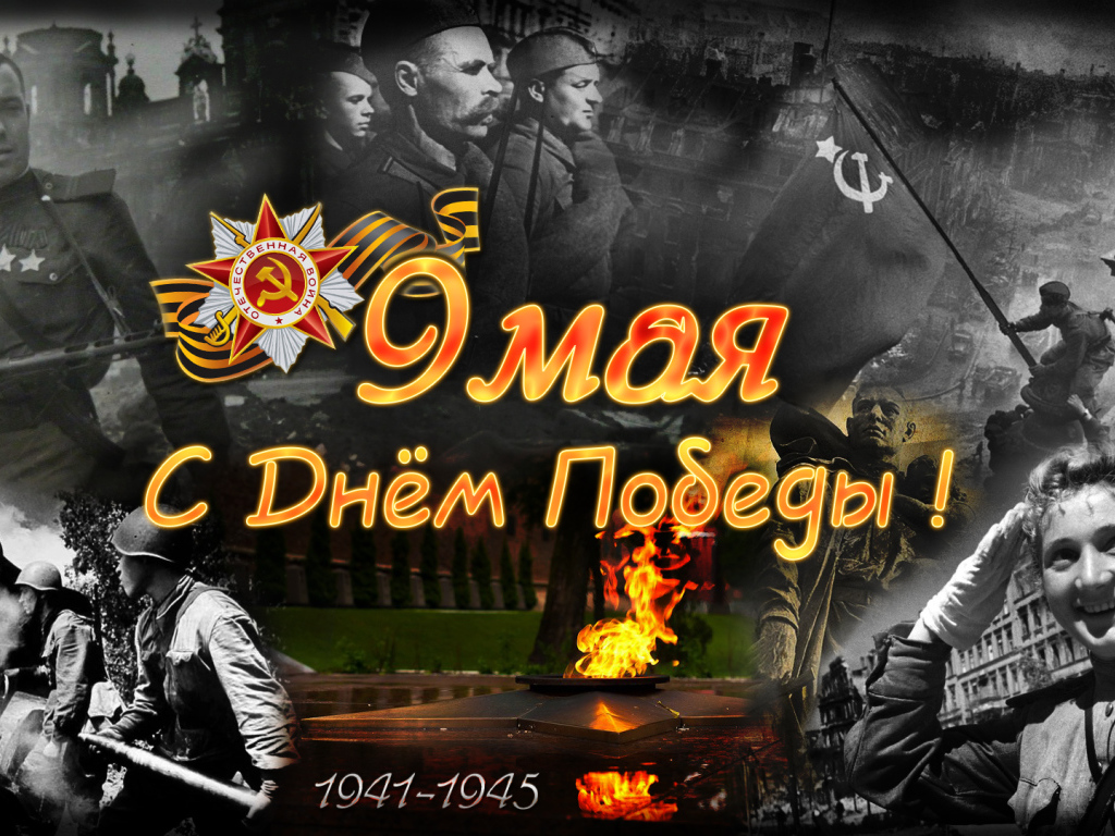 Фотография ко Дню Победы 9 мая 