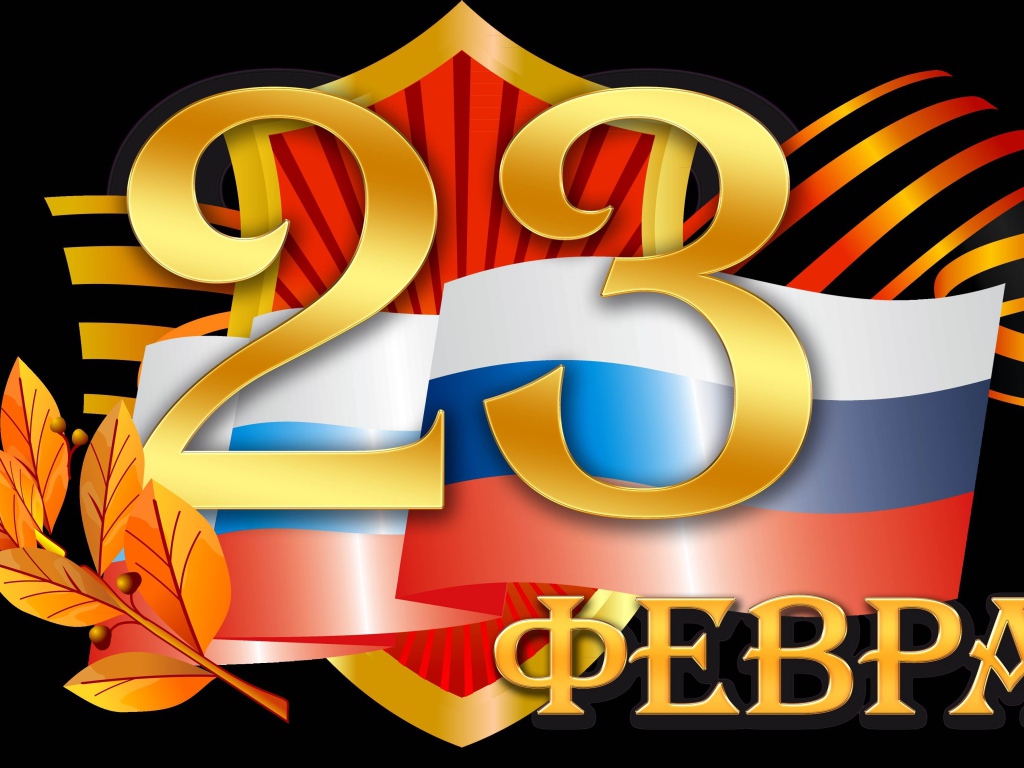 Открытка на День Защитника отечества, 23 февраля