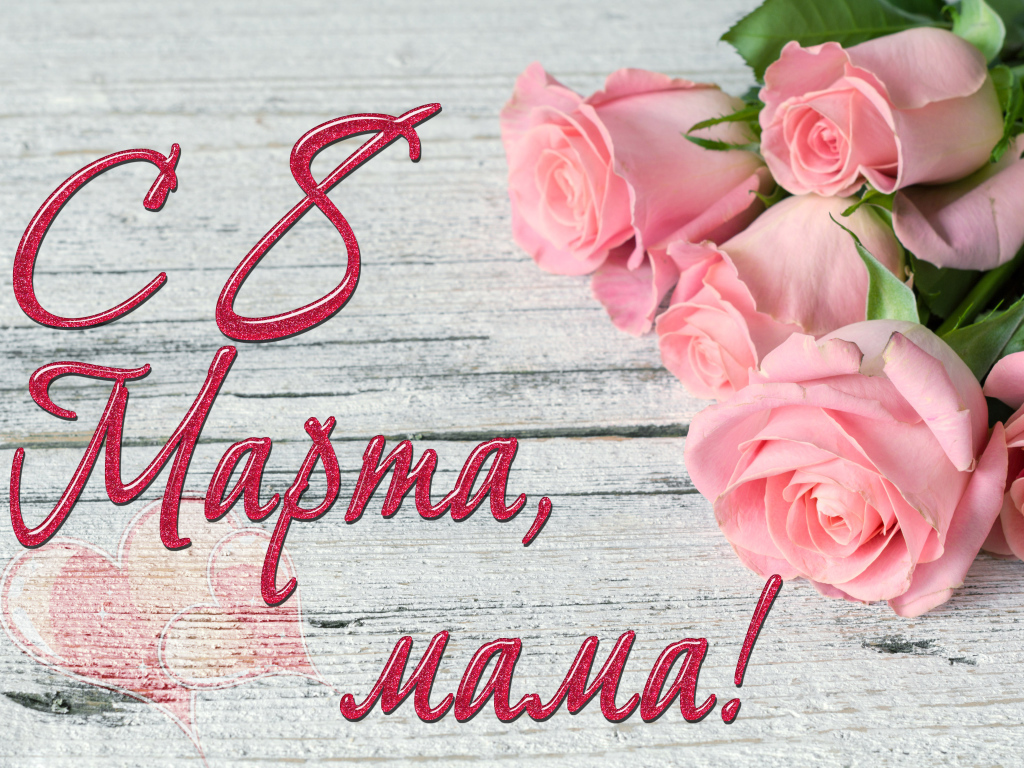 Красивый нежный розовый букет для мамы на 8 марта