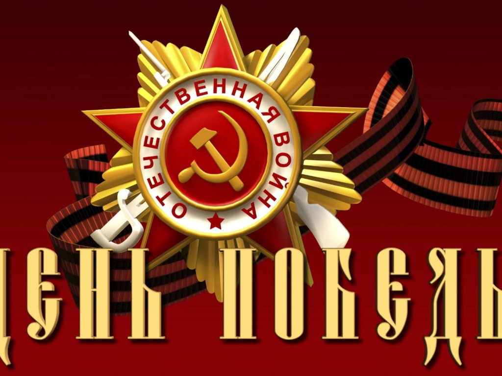 Орден отечественной войны на День Победы