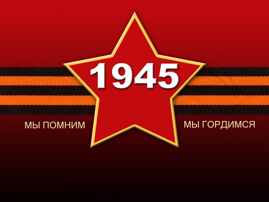Красная звезда с георгиевской лентой на 9 мая