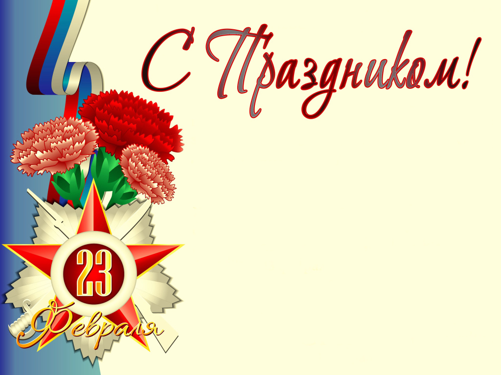 Букет гвоздик с флагом России открытка на 23 февраля