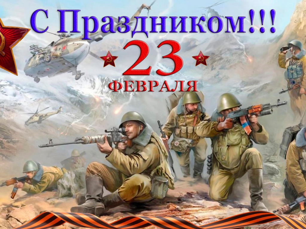 Открытка с солдатами на праздник 23 февраля 