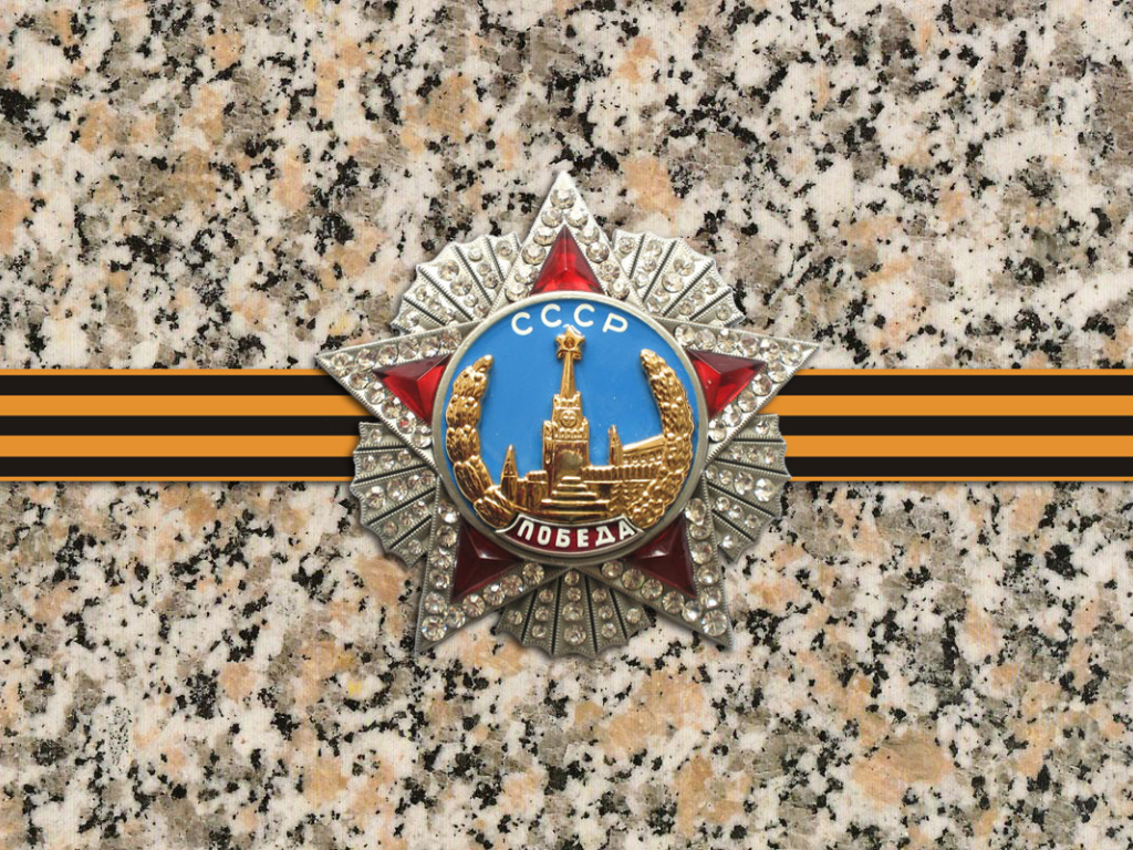 Орден победы с георгиевской лентой на гранитной плите 