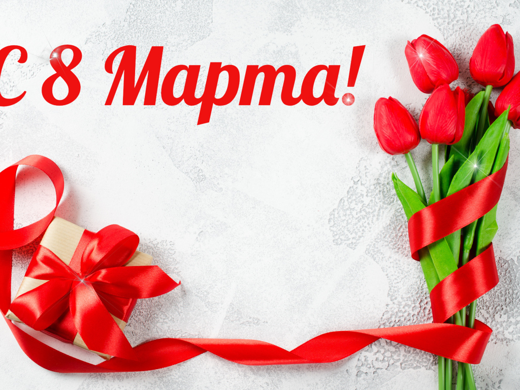 Букет красных тюльпанов и подарок с лентой на 8 марта