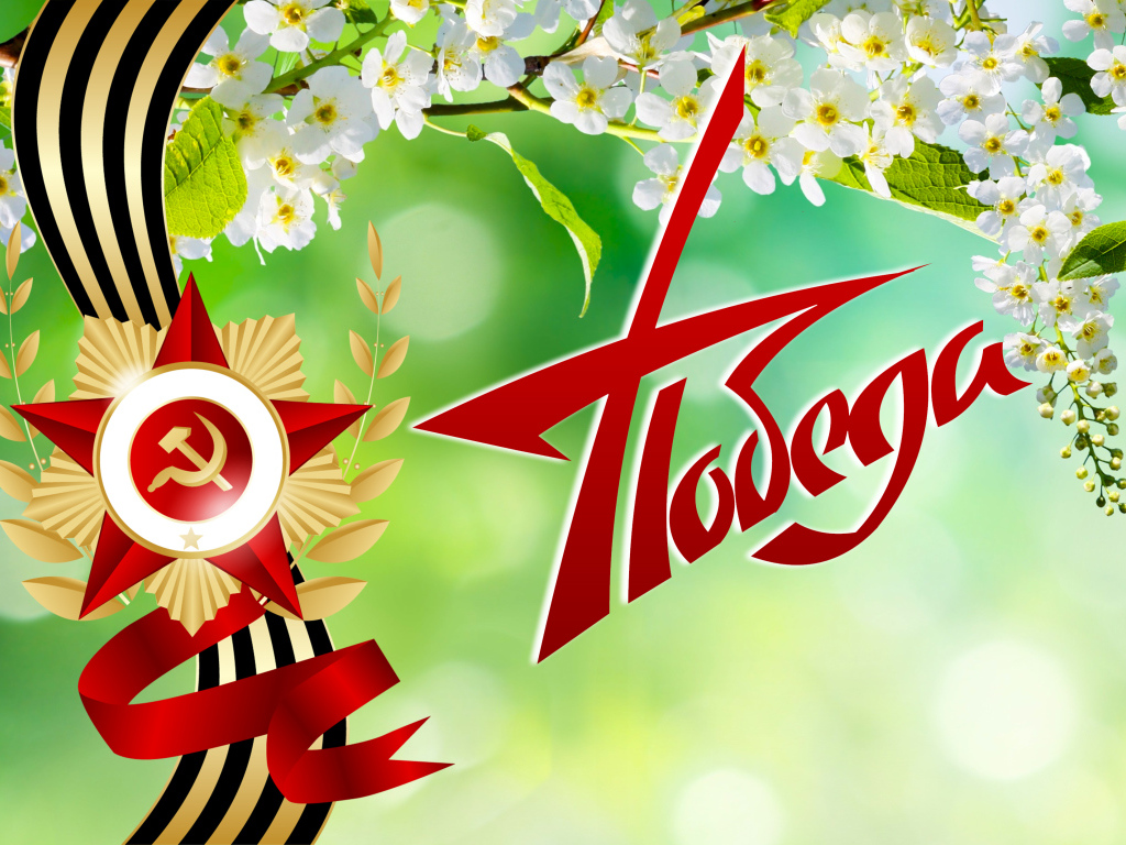 Орден с георгиевской лентой и надписью Победа на 9 мая