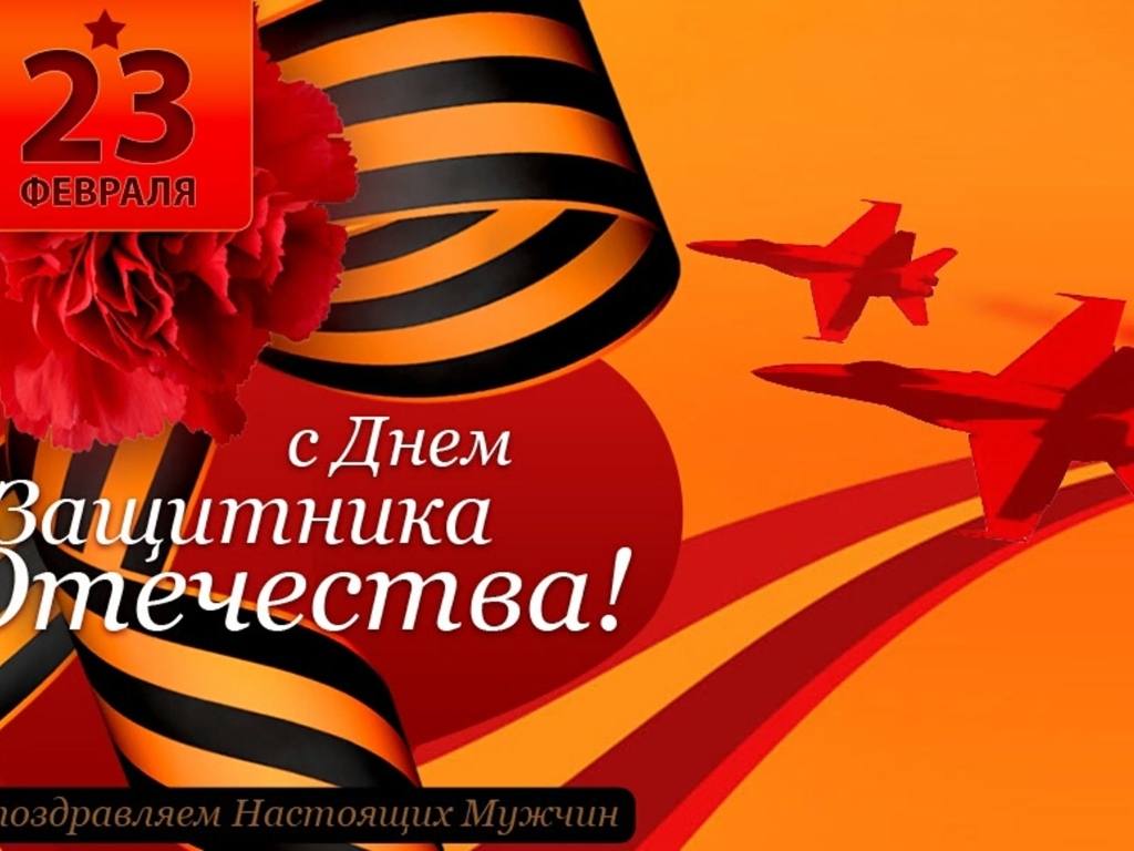 Открытка на оранжевом фоне на 23 февраля