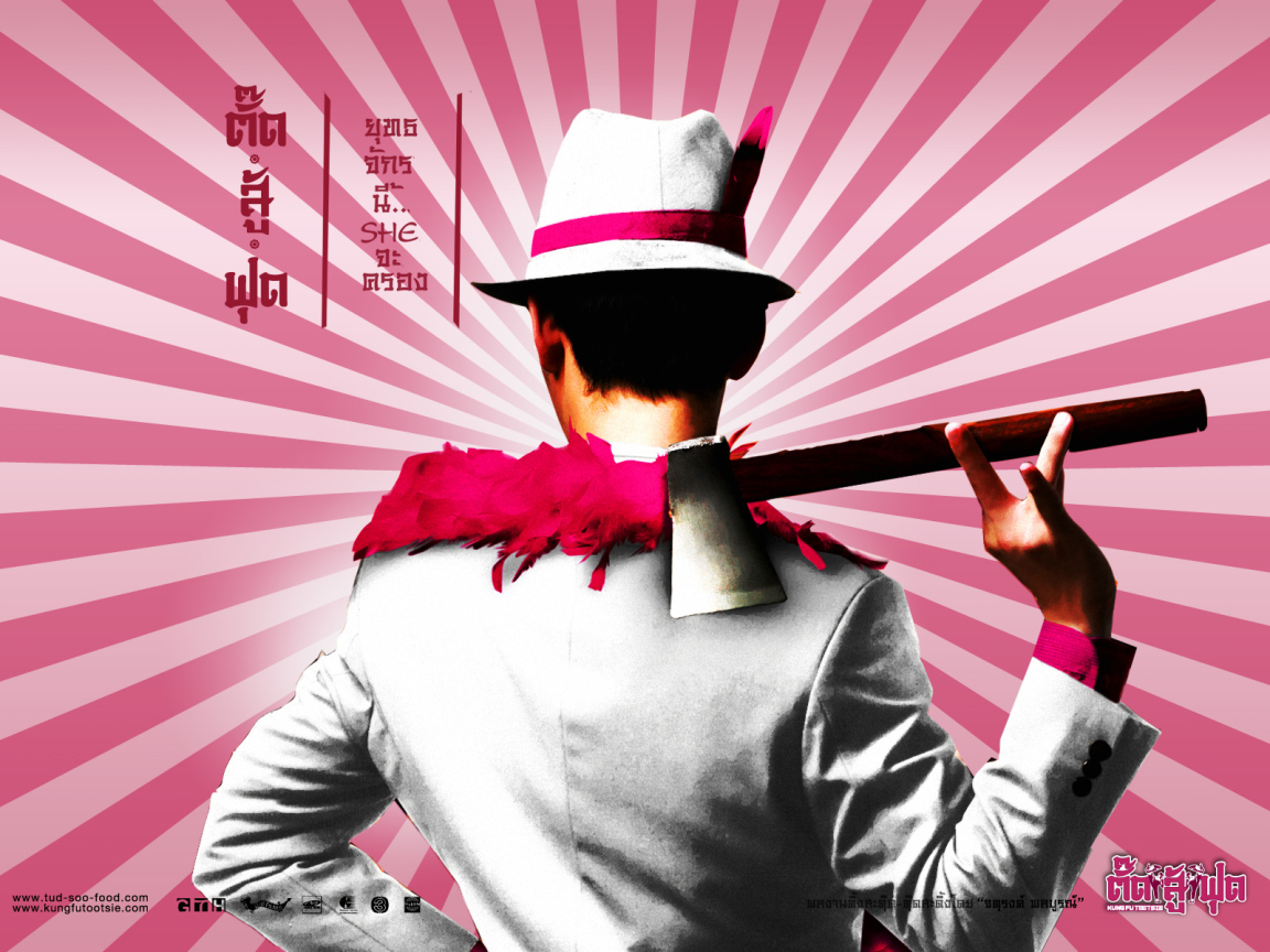 Кун фу Тутси / Kung Fu Tootsie