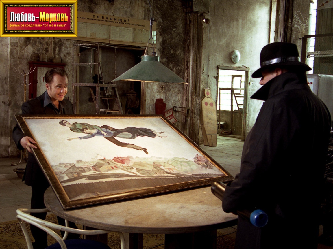 Любовь - Морковь