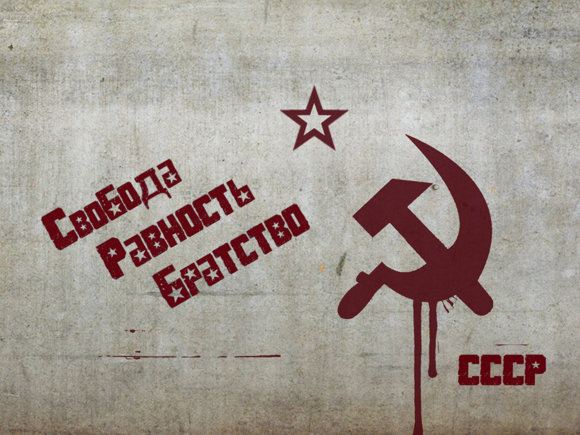 Коммунизм в СССР