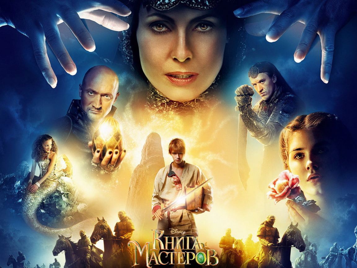 Книга мастеров