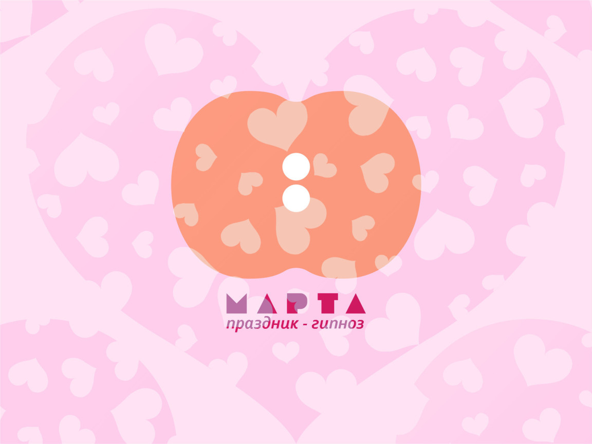 Праздник - гипноз