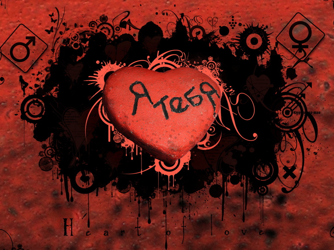 Любящее сердце