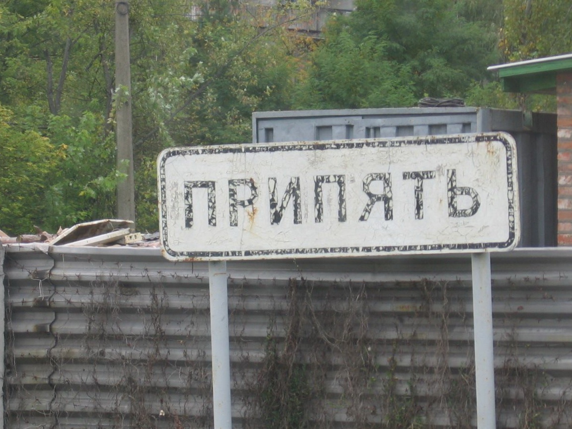 Чернобыль город Припять