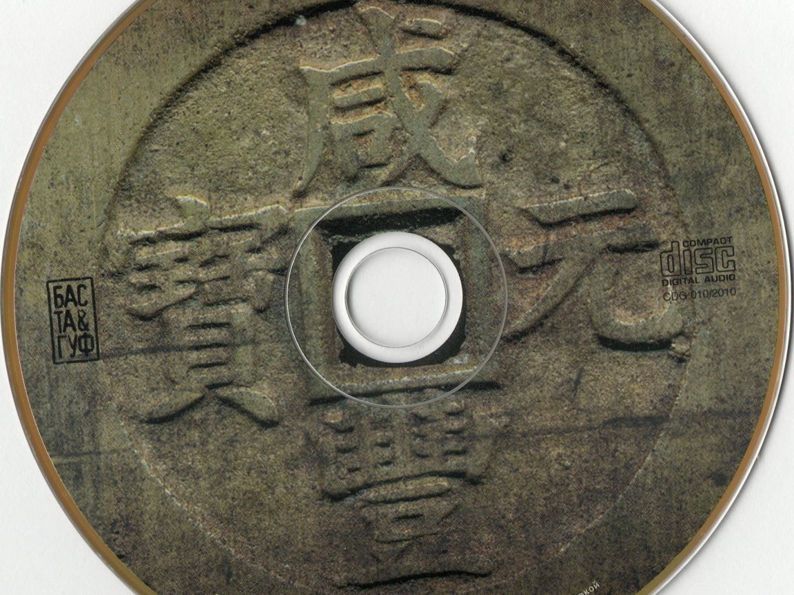 Баста & Гуф новый альбом