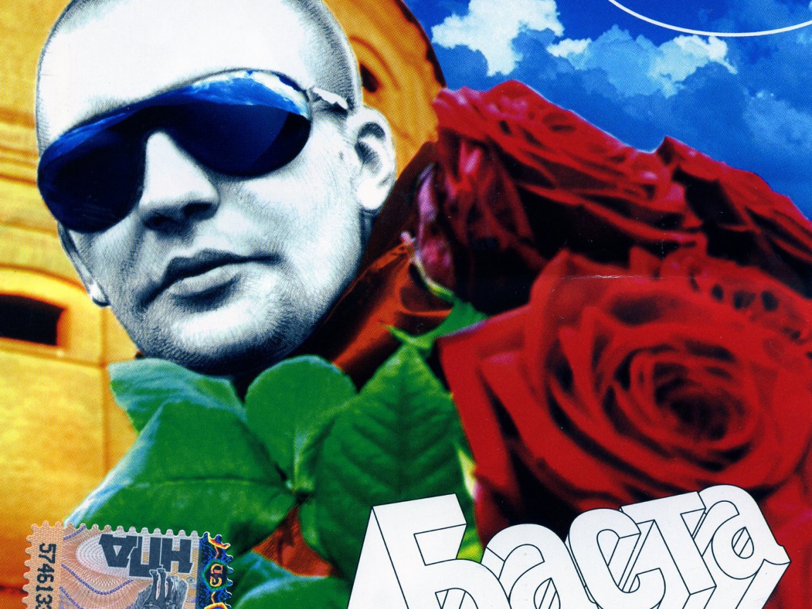 Basta с цветами