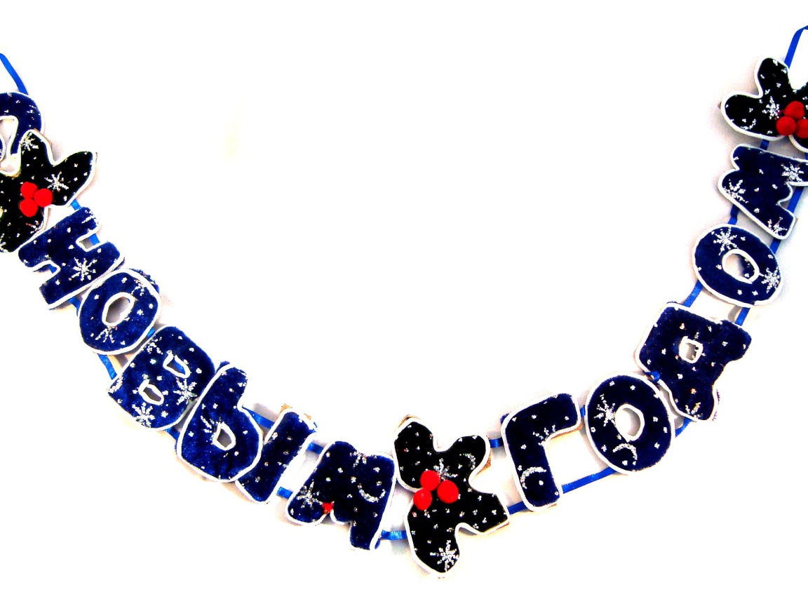 Гирлянда с новым годом