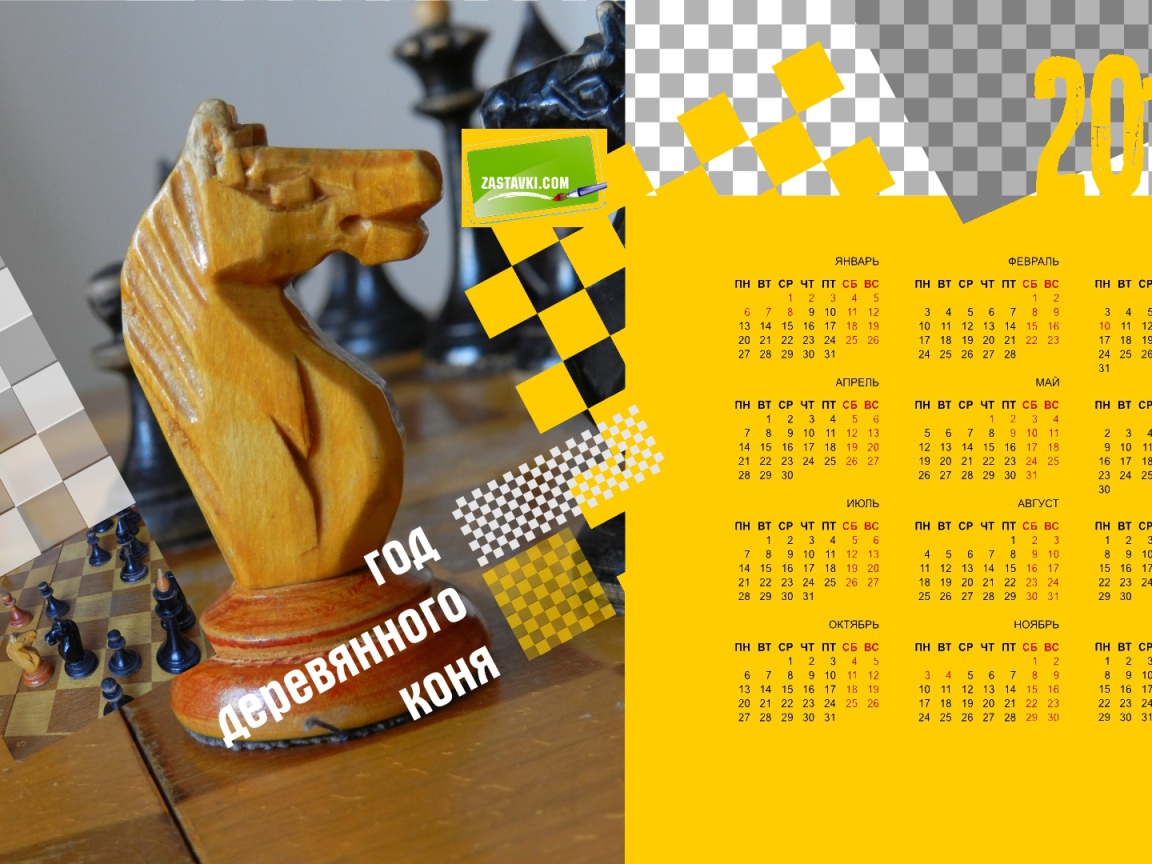 Новый год 2014, календарь